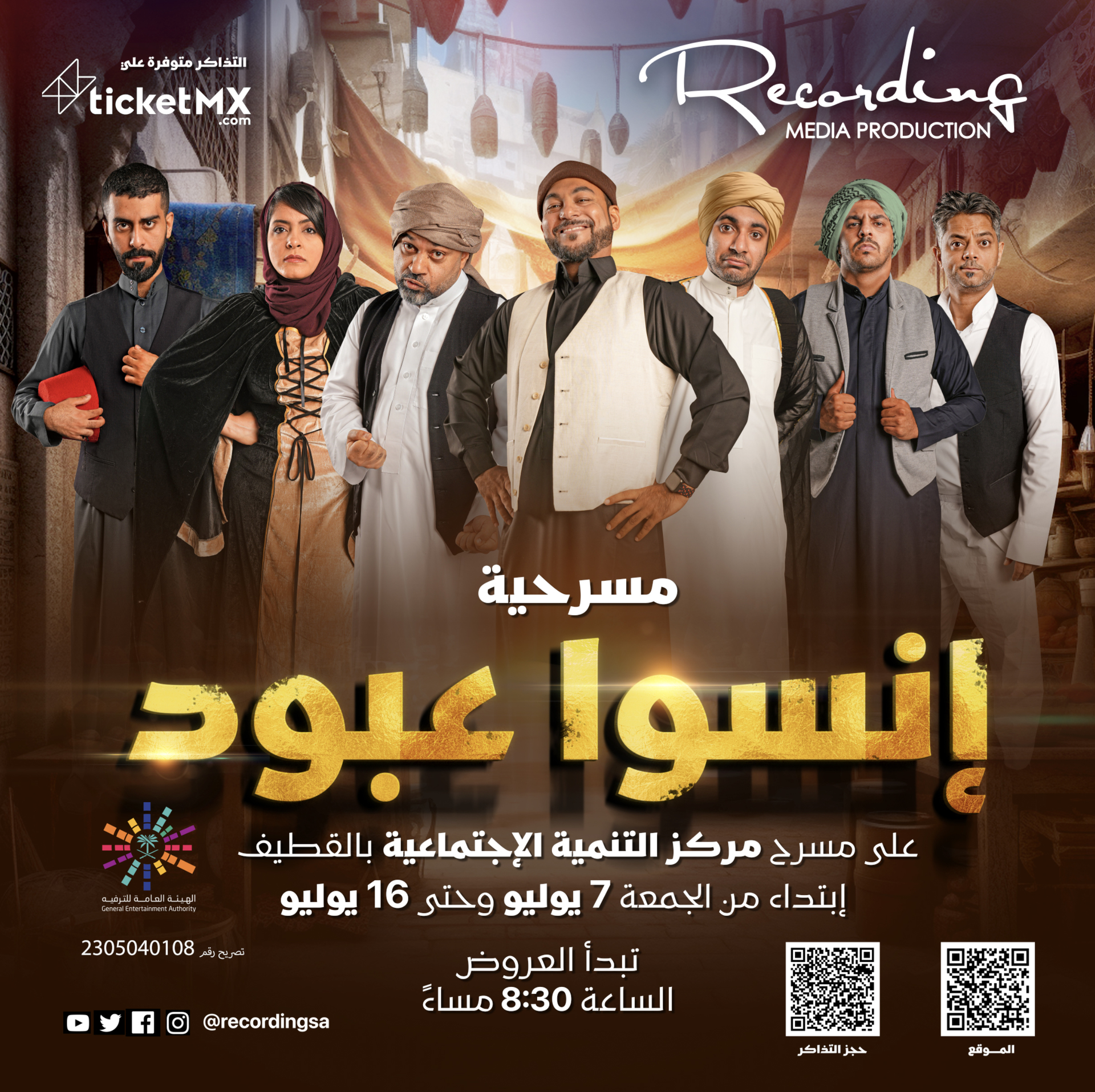 مسرحية انسو عبود مسرحية انسو عبود