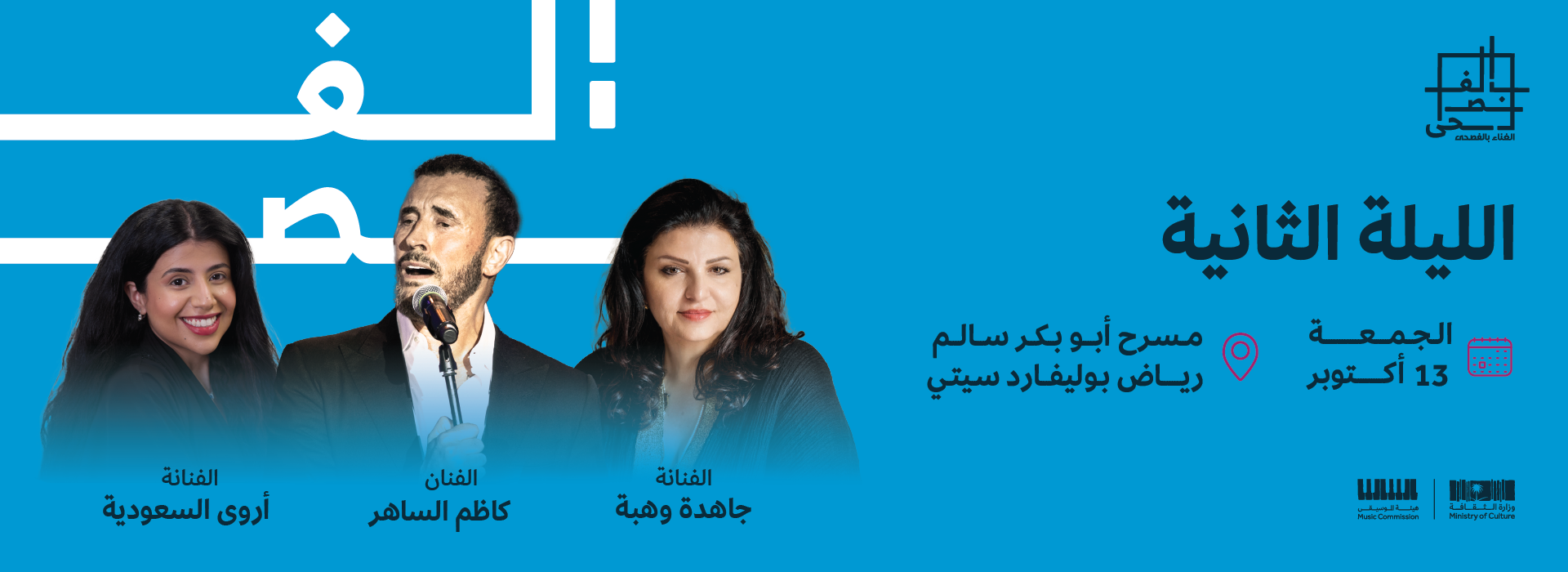 Bil Fosha second night