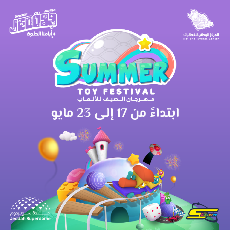 انطلاق فعاليات مهرجان صيف الألعاب في مدينة جدة انطلاق فعاليات مهرجان صيف الألعاب في مدينة جدة