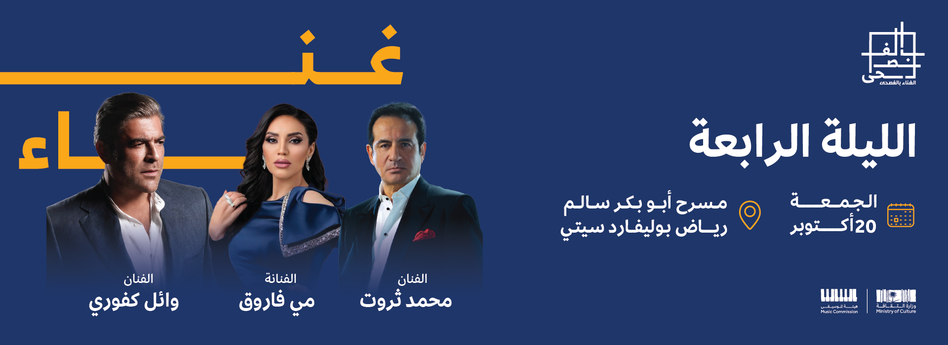 Bil Fosha Forth Night