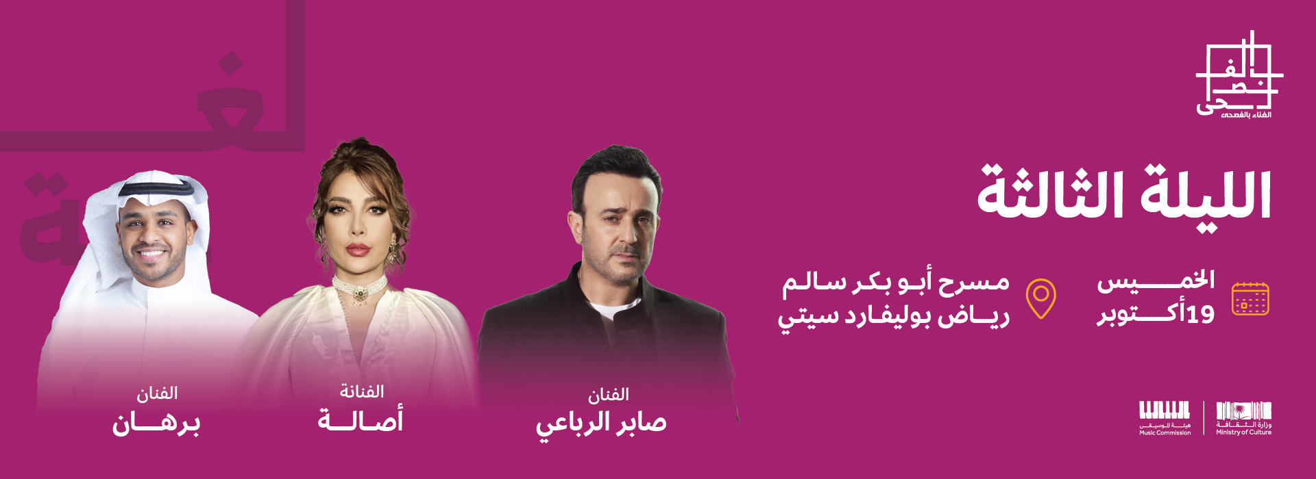 Bil Fosha Third Night